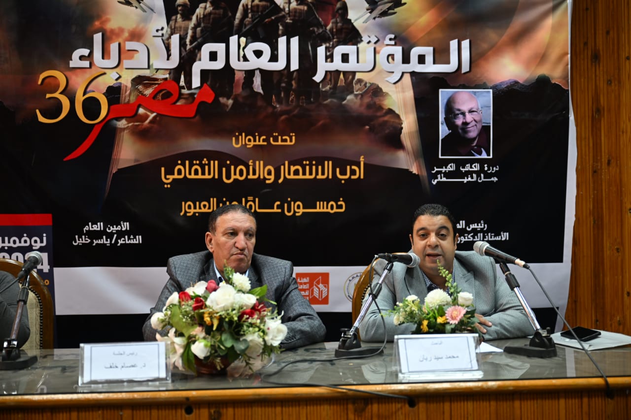 الأمن الثقافي ومكتسبات أكتوبر في أولى جلسات  المؤتمر العام لأدباء مصر بالمنيا 
